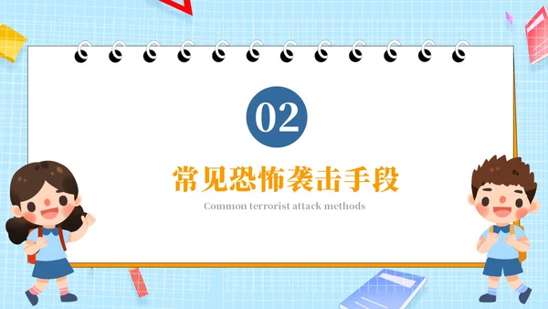 蓝色黄色简卡通防恐防暴安全童行安全教育PPT模板