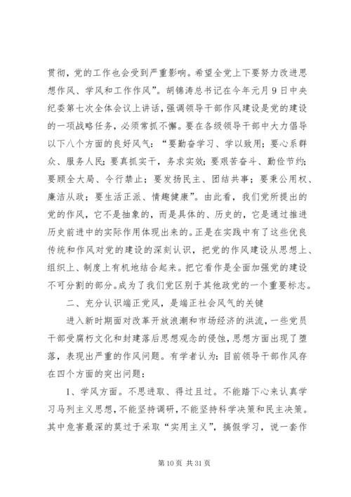 关于加强中石油企业作风建设的思考.docx