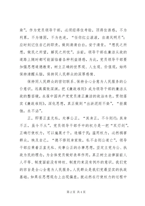 公务员廉政准则演讲稿.docx