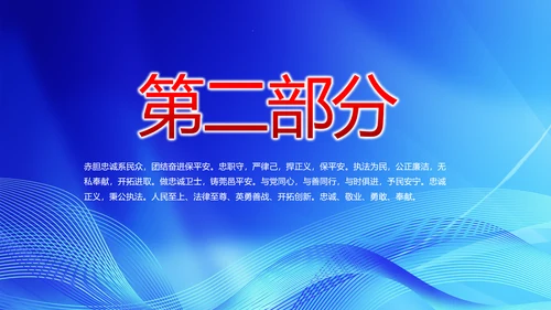 蓝色公安智慧警务工作总结汇报PPT