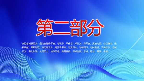 蓝色公安智慧警务工作总结汇报PPT
