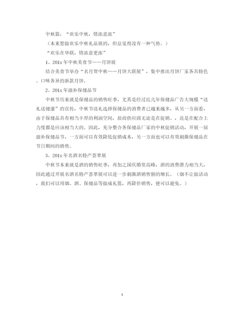 精编之关于超市促销活动总结范文.docx
