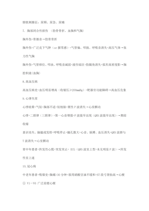 2023年护士资格考试需要背诵的知识点.docx