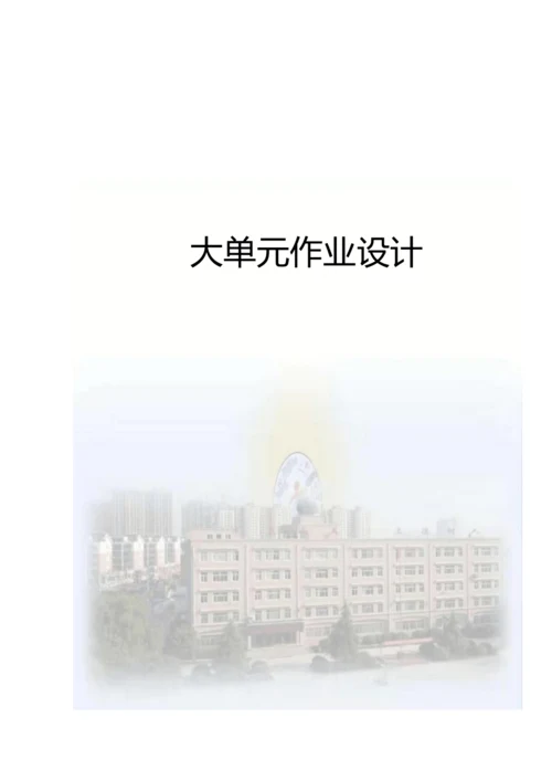 人教版八上《光学》 第四第五章作业设计(7课时)