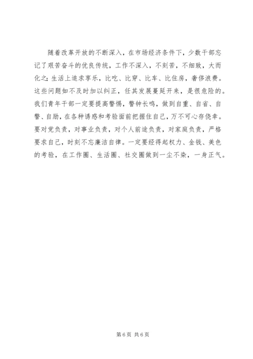 大讲堂学习心得 (2).docx