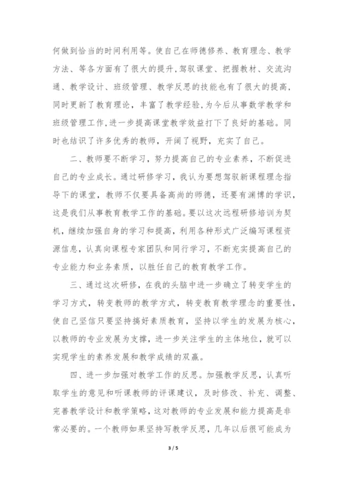 小学数学研修反思3篇(数学研修总结与反思).docx