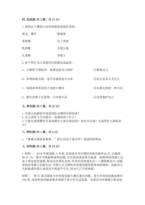 六年级下册道德与法治 《期末测试卷》及参考答案（完整版）.docx