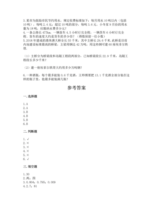 人教版五年级上册数学《期中测试卷》学生专用.docx