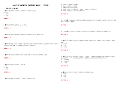 2022年电气试验资格考试模拟实操训练一含答案试卷号：53