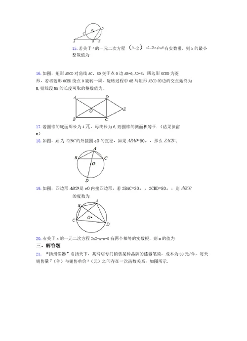 20202021武汉市武珞路中学初三数学上期中模拟试题及答案