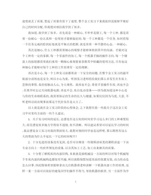 2023年金工实习范文精选三篇.docx