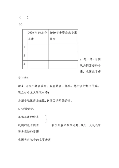 教科版道德与法治九年级上《第十课 走向小康》教学设计