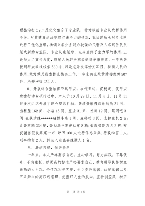 派出所教导员述职报告范文(2).docx