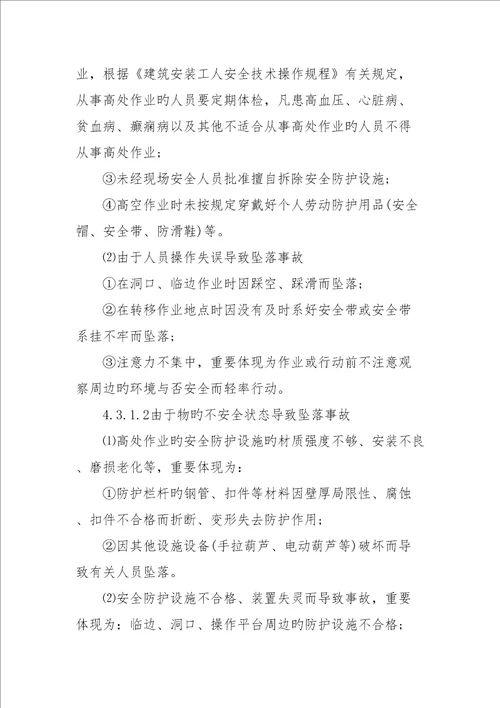 关键工程专项项目部专项应急全新预案