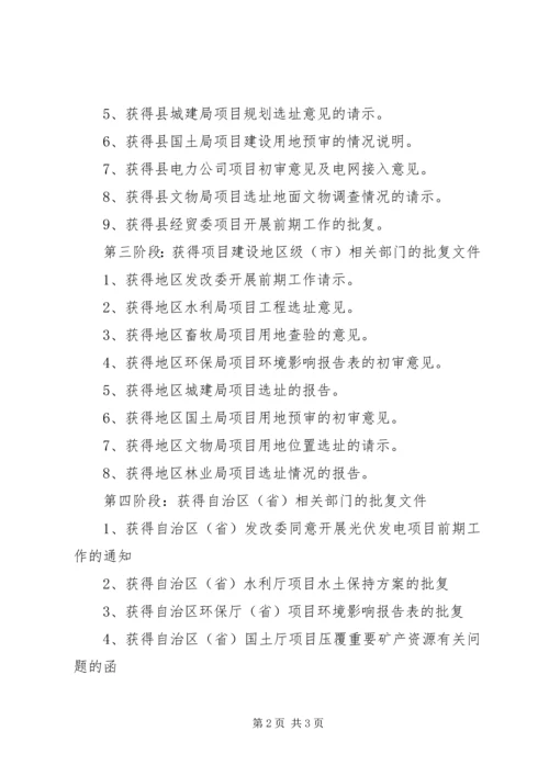 光伏电站建设“背后”隐裂的材料风险 (3).docx