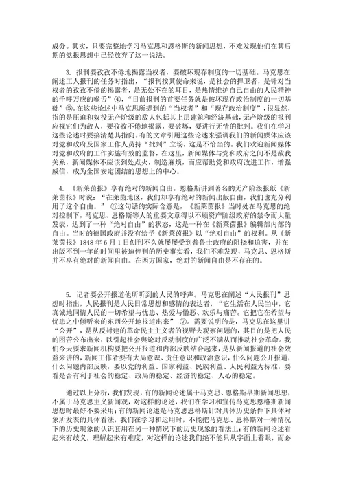 马克思主义新闻观的形成