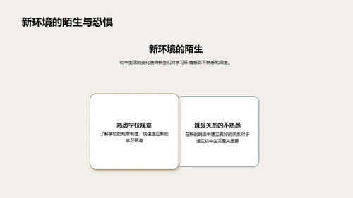 初中生活导航
