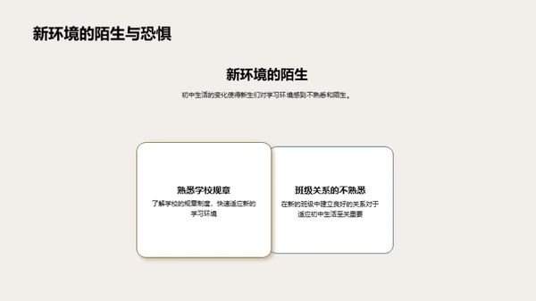 初中生活导航