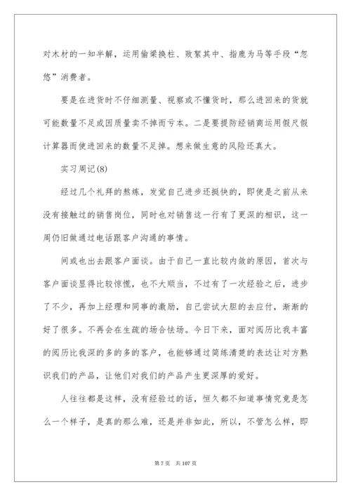 销售实习周记_50.docx