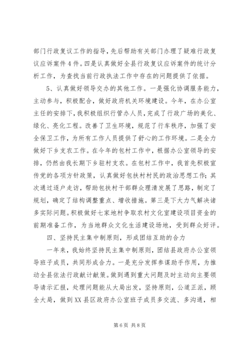 办公室副主任演讲稿.docx