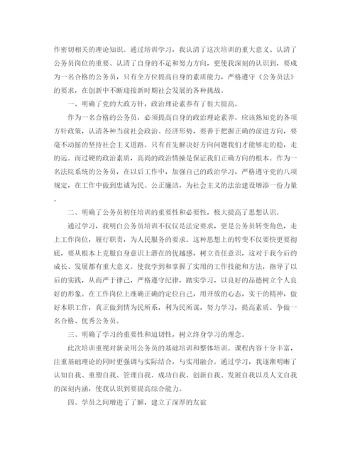 精编之公务员个人初任培训总结范文.docx