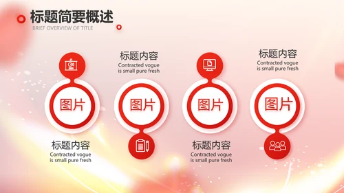 爱心公益志愿者风采活动策划方案动态PPT