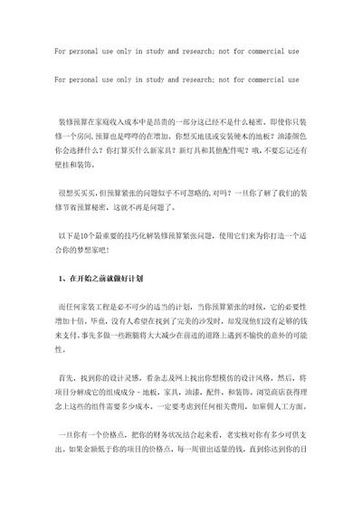 没钱装修怎么办教你十招省钱技巧备考复习