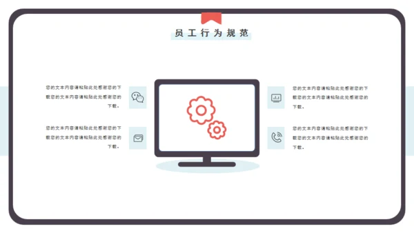 笔记本企业规章制度培训通用PPT模板