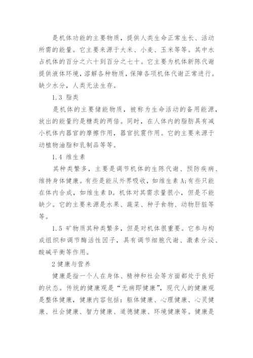 营养与健康论文.docx