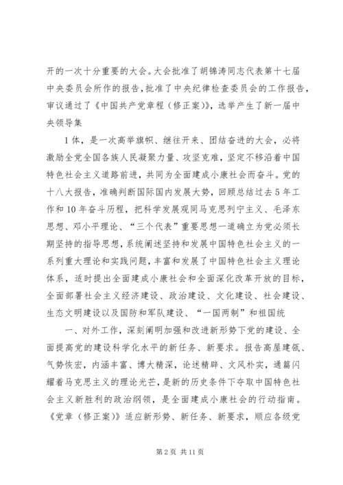 常青村十八大动员会讲话.docx