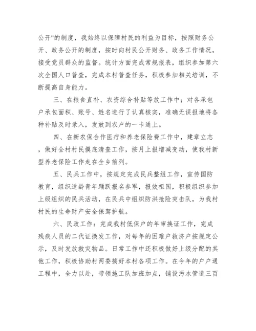 党支部纪检委员工作总结集合13篇.docx