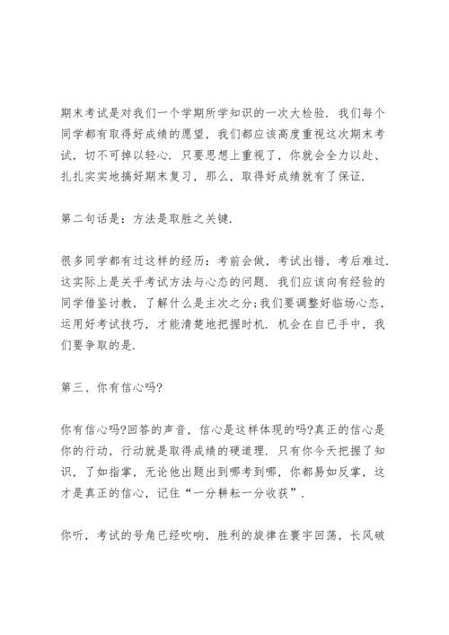 期中考试表扬会家长代表发言稿4篇.docx