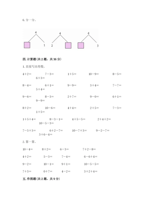 人教版一年级上册数学期末测试卷附答案【模拟题】.docx