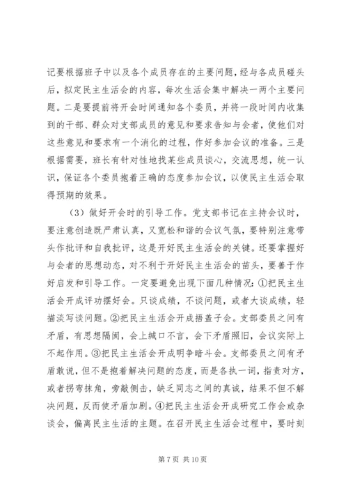 民主生活会和组织生活会有何区别.docx