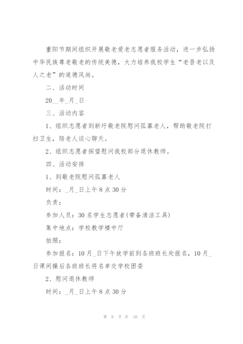2022小学生重阳节活动方案.docx