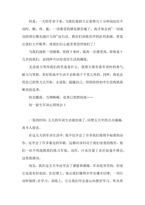 初一新生军训心得体会 (2).docx