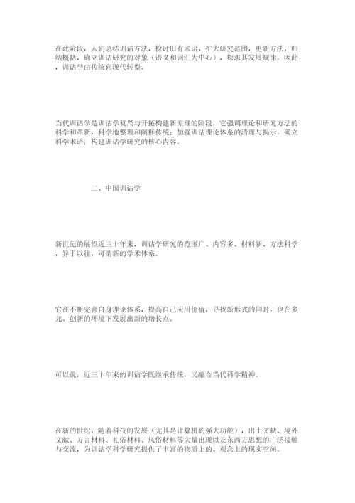 【精编】训诂学论文写作范文.docx