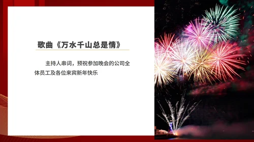 红色商务风公司年终总结大会流程PPT模板