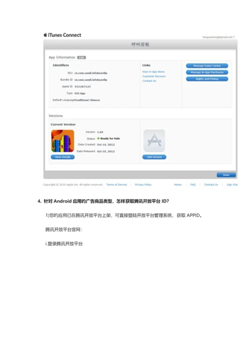 腾讯微信MP运营手册.docx