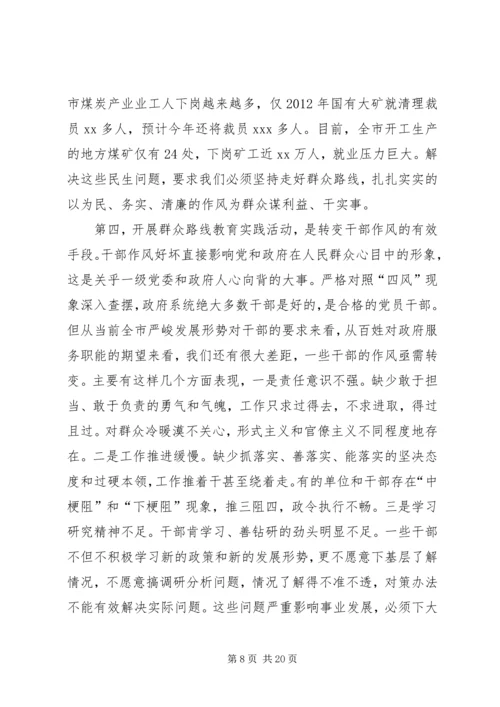 区委领导群众路线会议发言稿 (2).docx