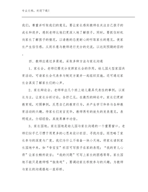 2024年教师继续教育培训心得体会优选例文22篇汇编.docx