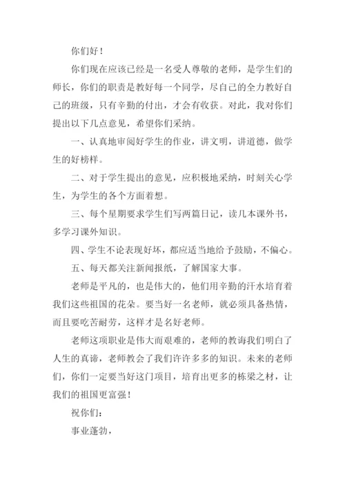 对未来老师的一封信.docx