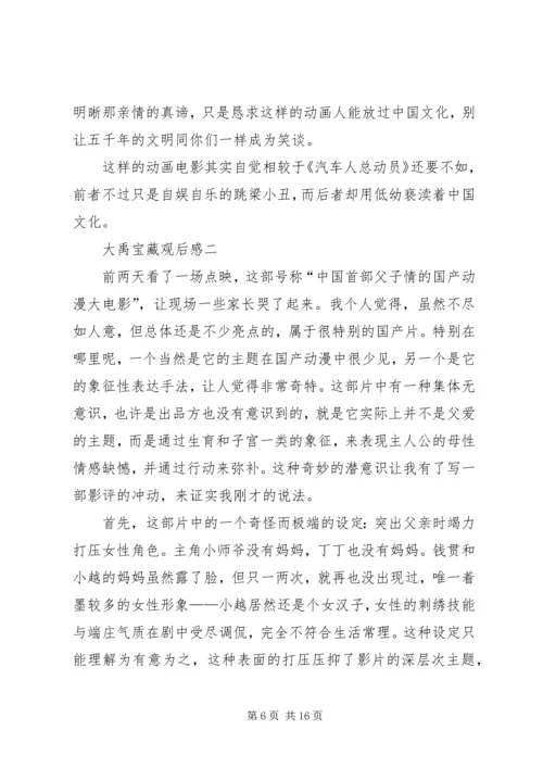 付碧霞大禹讲坛观后感[共5篇].docx