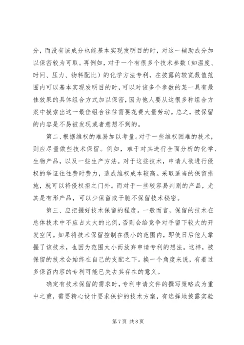 企业专利保护策略和方案.docx