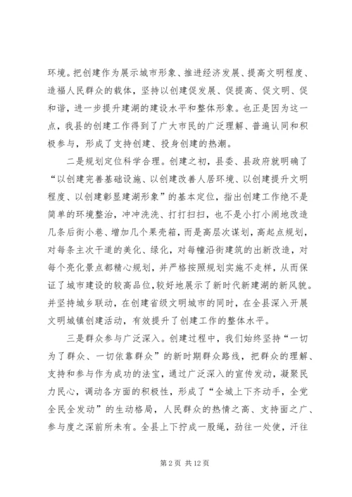 创建文明城市动员大会上的讲话.docx