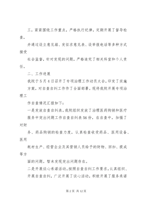 篇一：专项整治工作自查自纠情况汇报 (3).docx