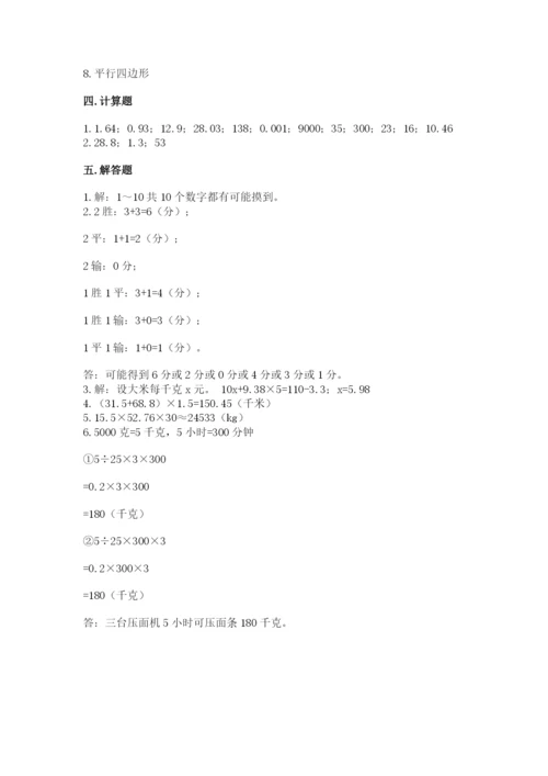 2022五年级上册数学期末测试卷精品【全国通用】.docx