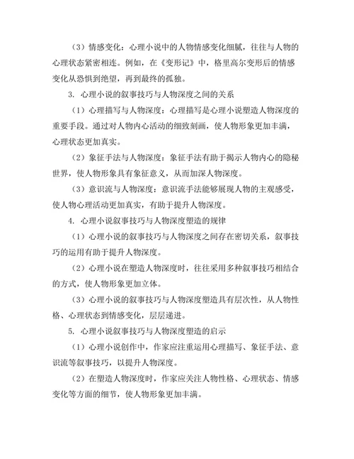 心理小说的叙事技巧与人物深度分析