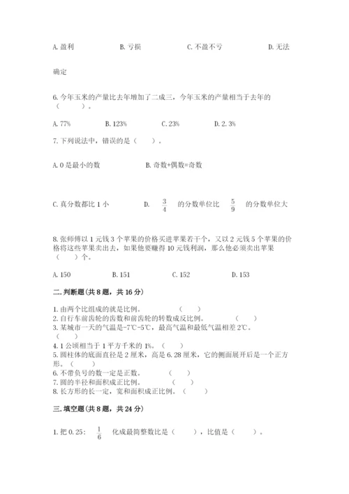 北京版六年级下册数学期末测试卷【真题汇编】.docx