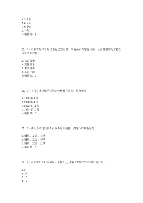 2023年湖南省长沙市宁乡市东湖塘镇西冲山村社区工作人员考试模拟试题及答案